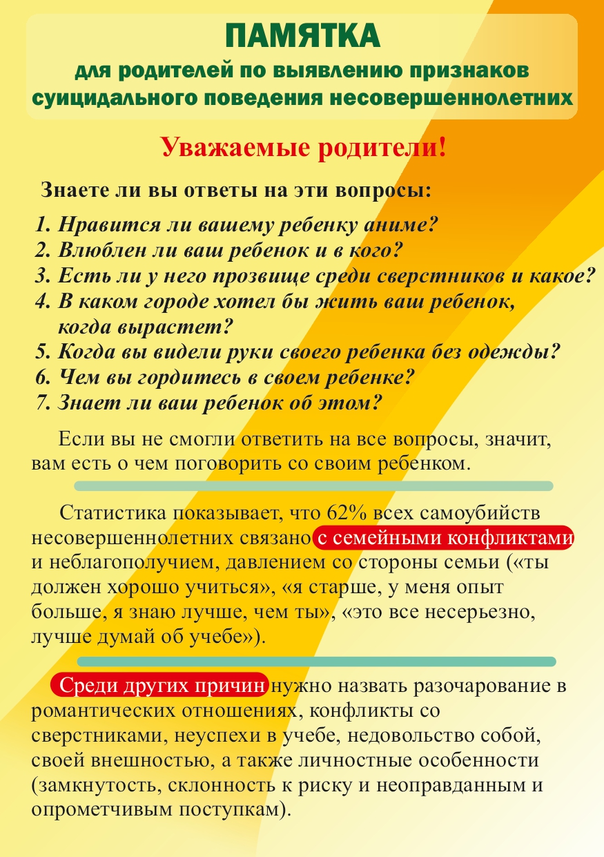 Памятка профилактика суицидального поведения — МБОУ СОШ №51 г. Брянска